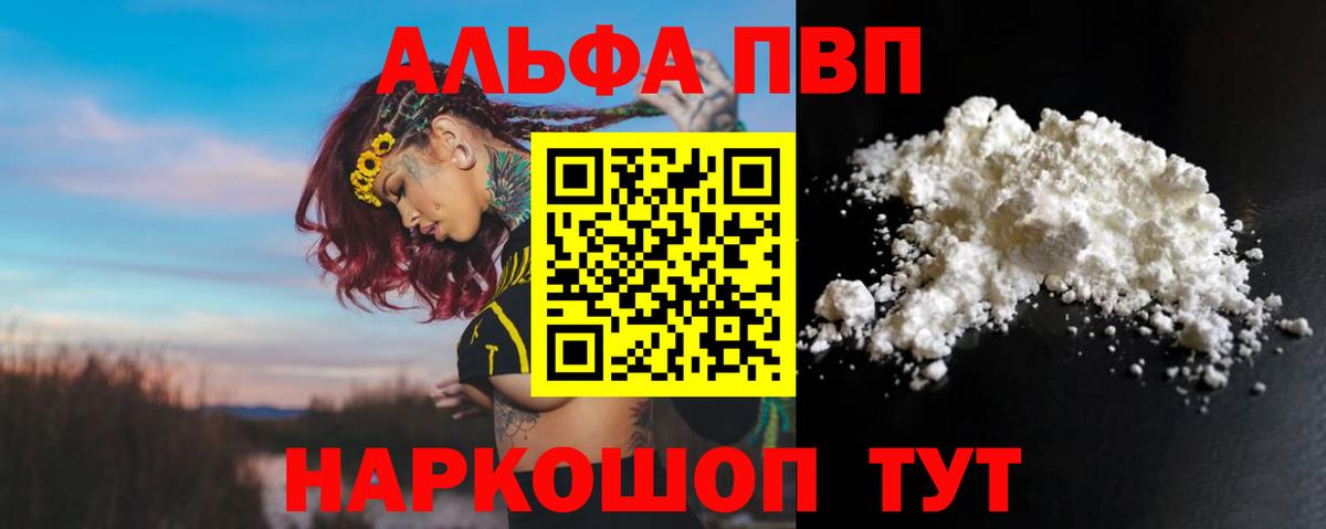 А ПВП Crystall  A-PVP кристаллы  А ПВП крисы CK  A-PVP  Вход с VPN  Михайловск 
