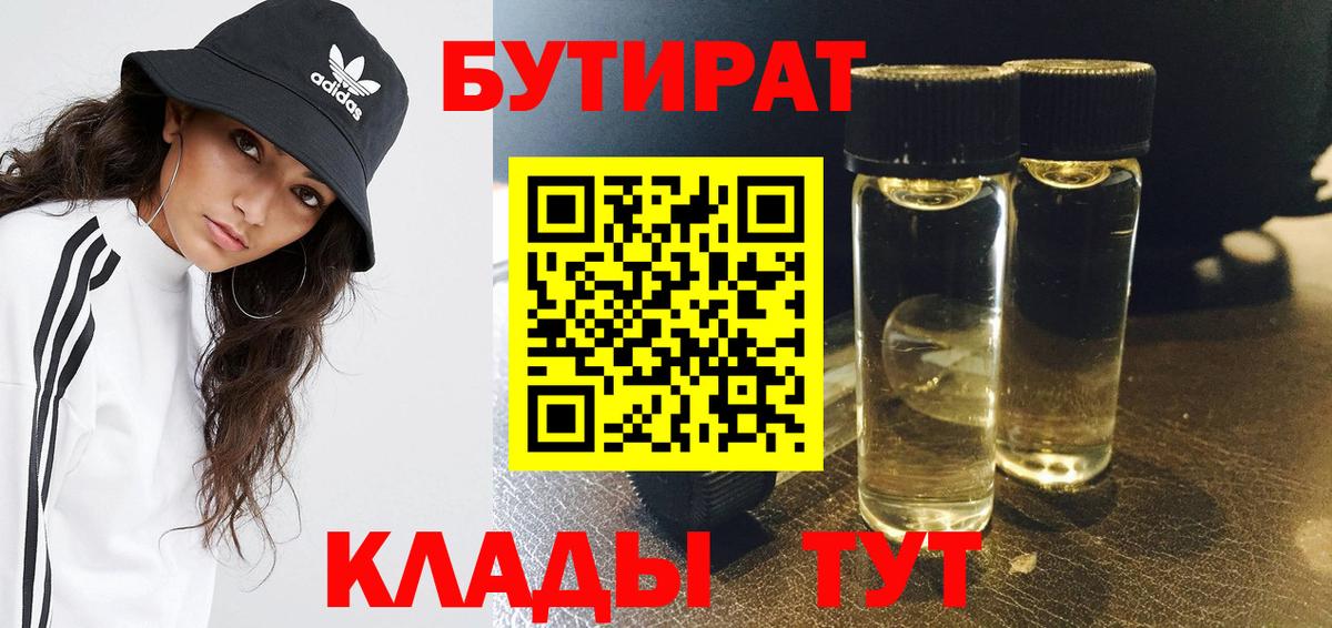 БУТИРАТ BDO  Вход с VPN  Михайловск 