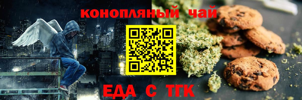 Михайловск  Еда ТГК марихуана  Вход с VPN 