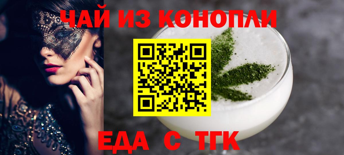 Еда ТГК конопля Михайловск