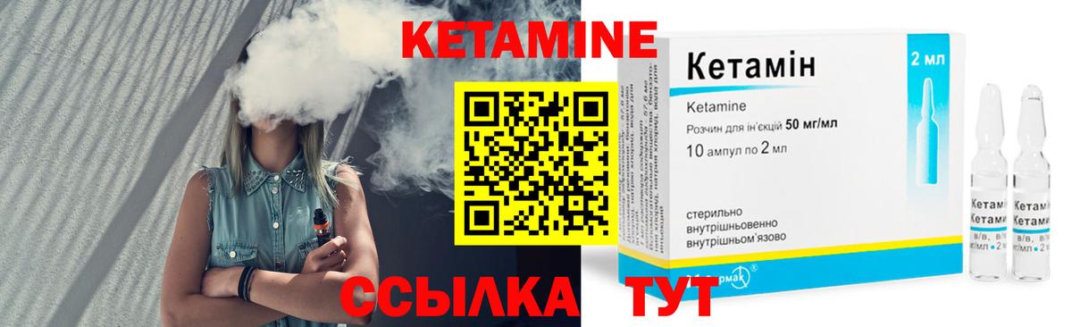 Кетамин VHQ Михайловск