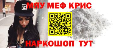 мяу мяу кристалл Донецк