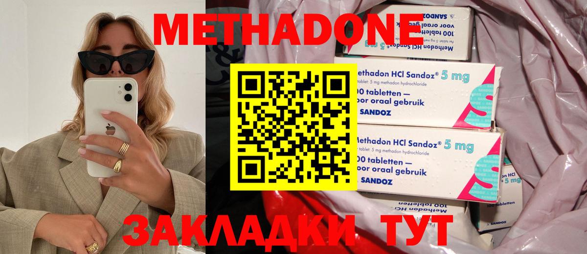 Метадон кристалл Михайловск